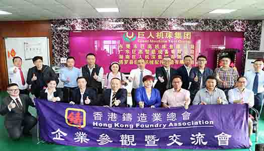 香港鑄造業(yè)總會總理事會成員蒞臨巨高機床指導(dǎo)工作